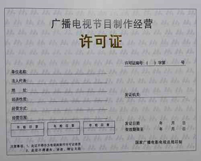 北京代辦傳媒公司收購(gòu)大全 聚焦廣播電視節(jié)目制作領(lǐng)域