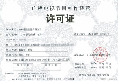 廣播電視行業(yè)創(chuàng)收再創(chuàng)新高，附《廣播電視節(jié)目制作經(jīng)營許可證》全流程辦理指南